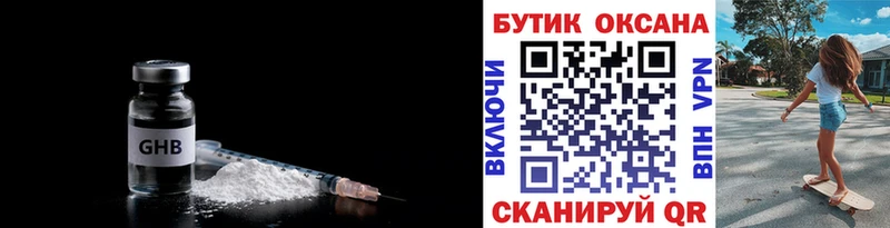 Купить где  Правдинск  Бутират жидкий экстази 